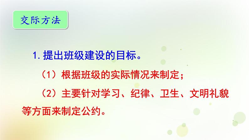 五年级语文上册第一单元口语交际习作语文园地教学课件新人教版05