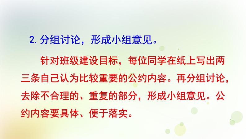 五年级语文上册第一单元口语交际习作语文园地教学课件新人教版06