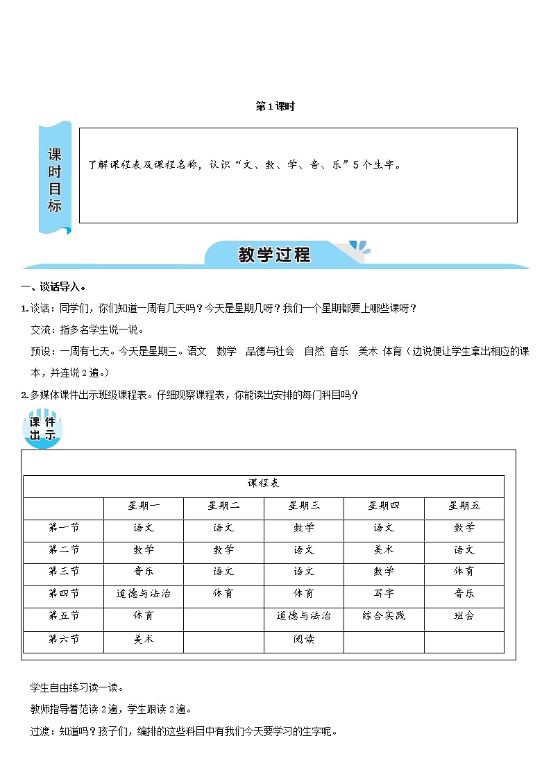 一年级语文上册汉语拼音语文园地二教案新人教版03