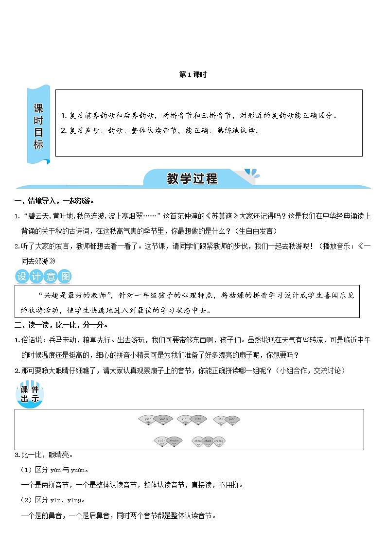 一年级语文上册汉语拼音语文园地三教案新人教版03