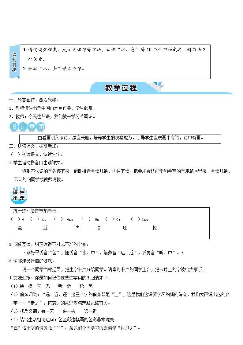 一年级语文上册识字二6画教案新人教版03