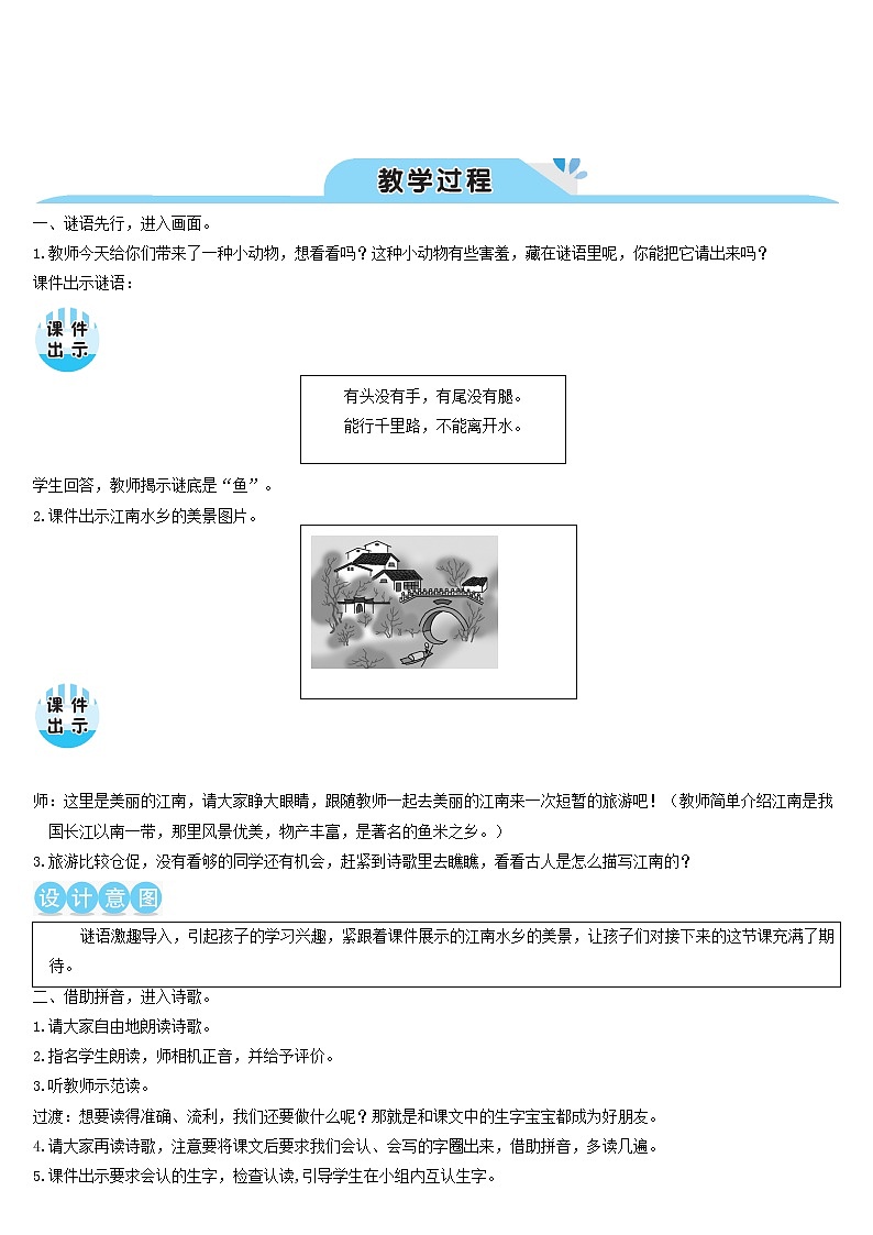 一年级语文上册课文13江南教案新人教版02