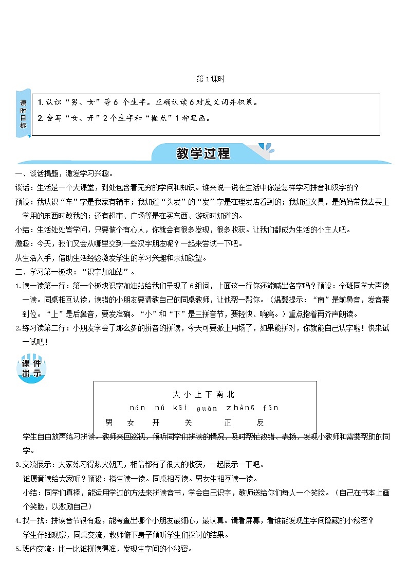 一年级语文上册课文1语文园地四教案新人教版02