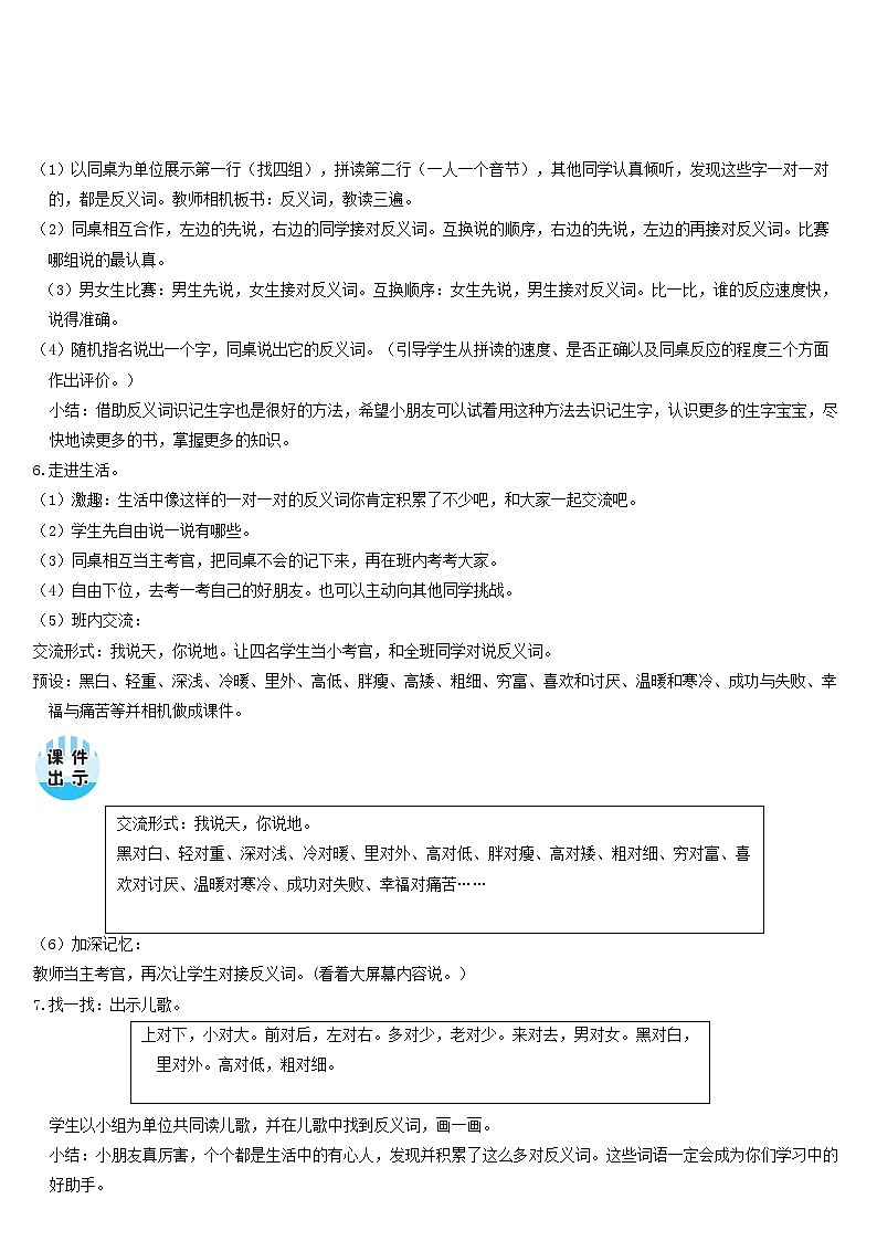 一年级语文上册课文1语文园地四教案新人教版03