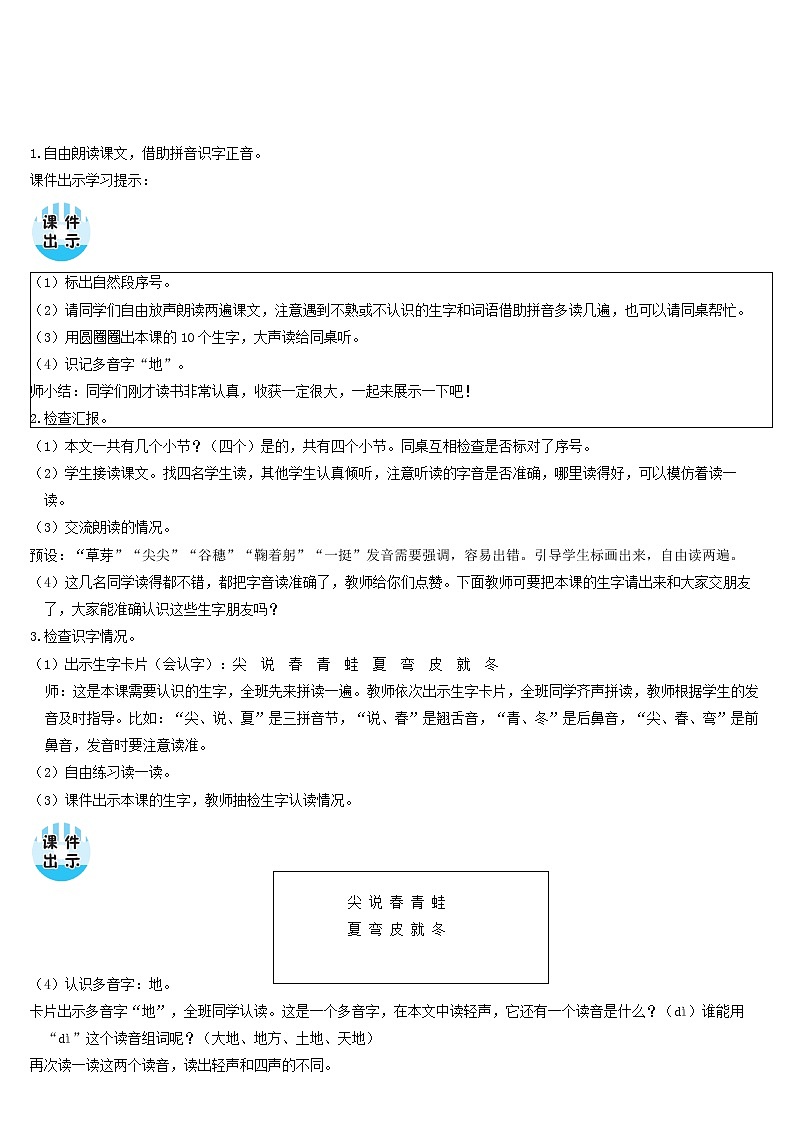 一年级语文上册课文14四季教案新人教版03