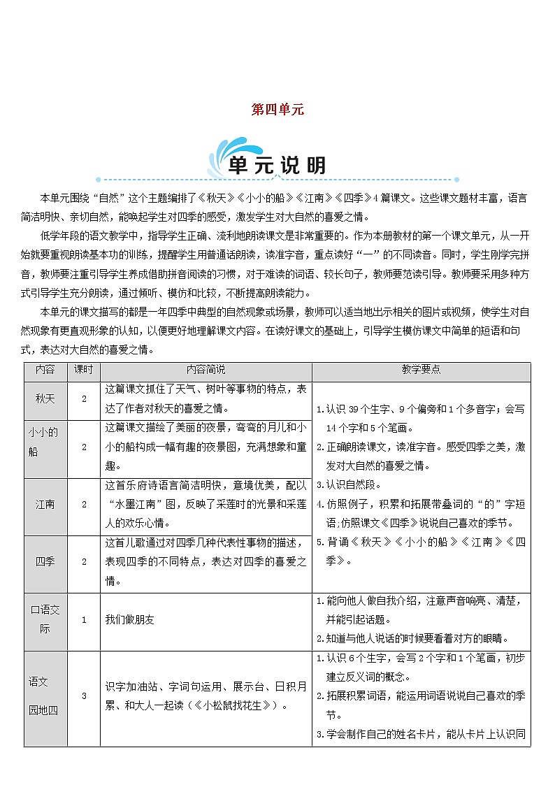 一年级语文上册课文11秋天教案新人教版01
