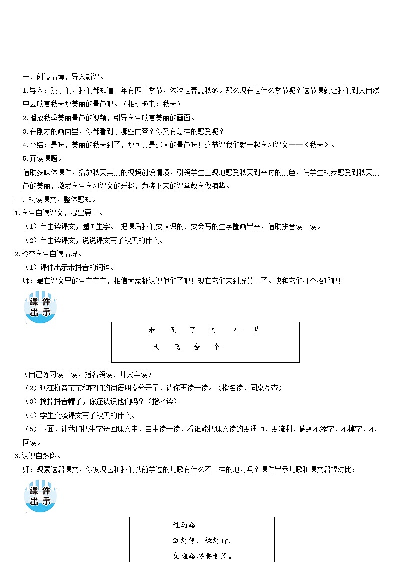 一年级语文上册课文11秋天教案新人教版03