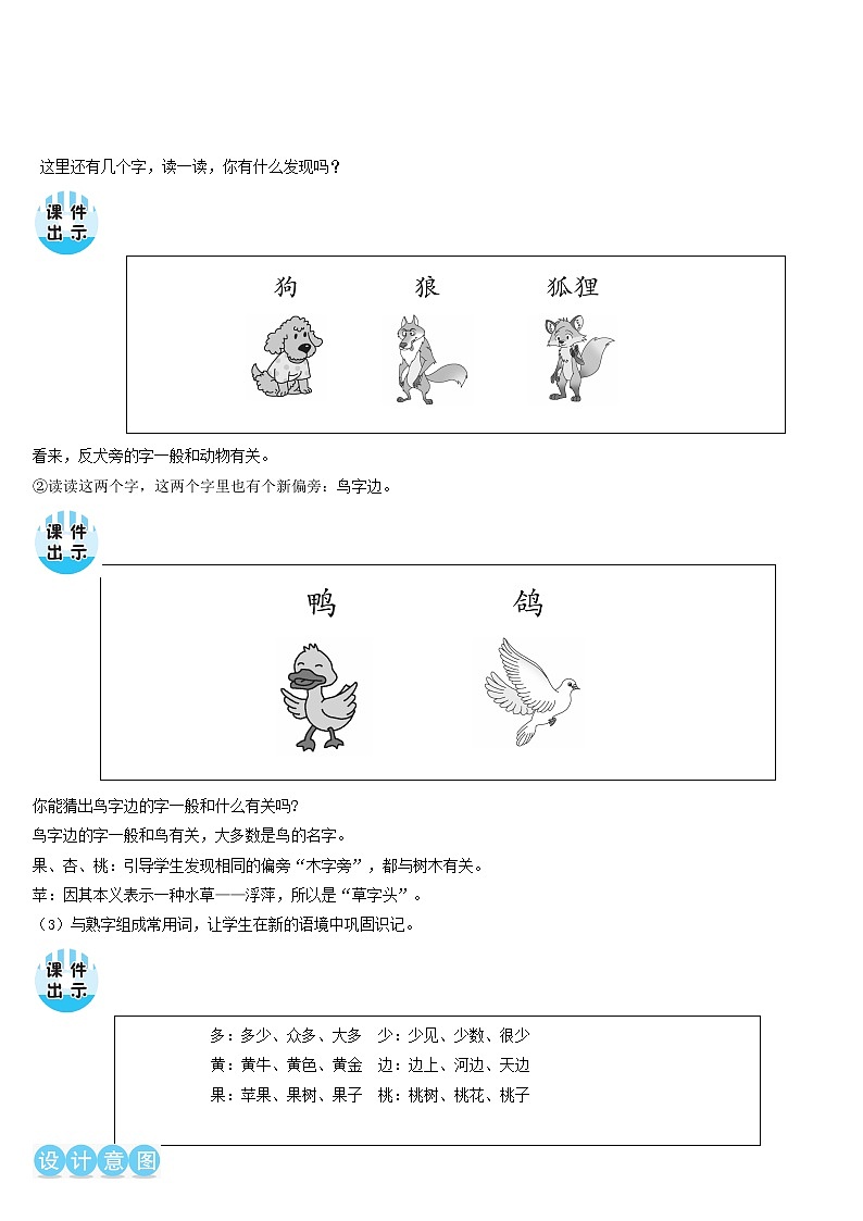 一年级语文上册识字二7大朽少教案新人教版03