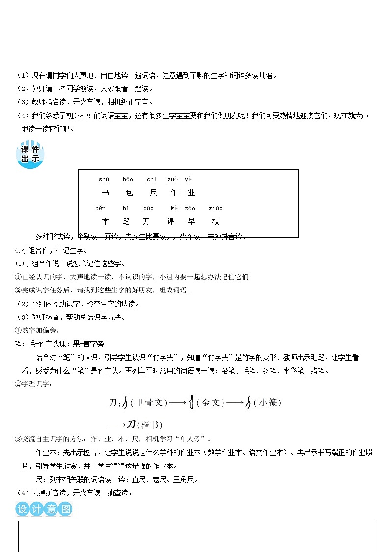 一年级语文上册识字二8小书包教案新人教版03