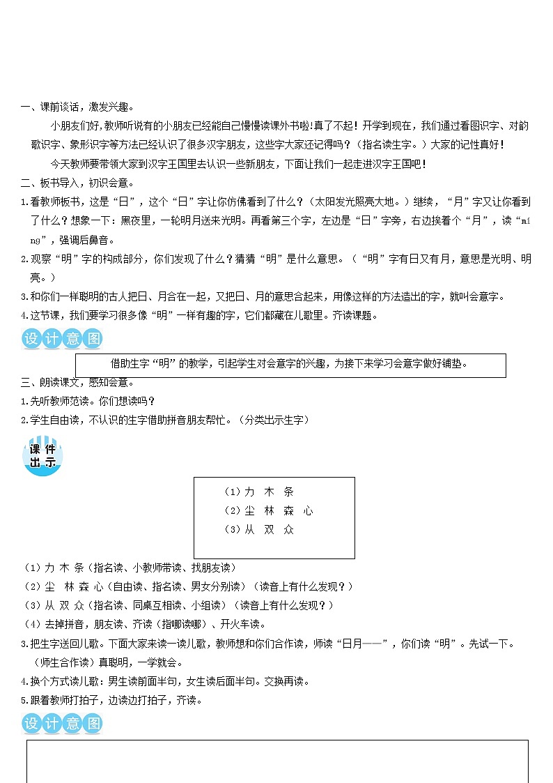 一年级语文上册识字二9日月明教案新人教版02