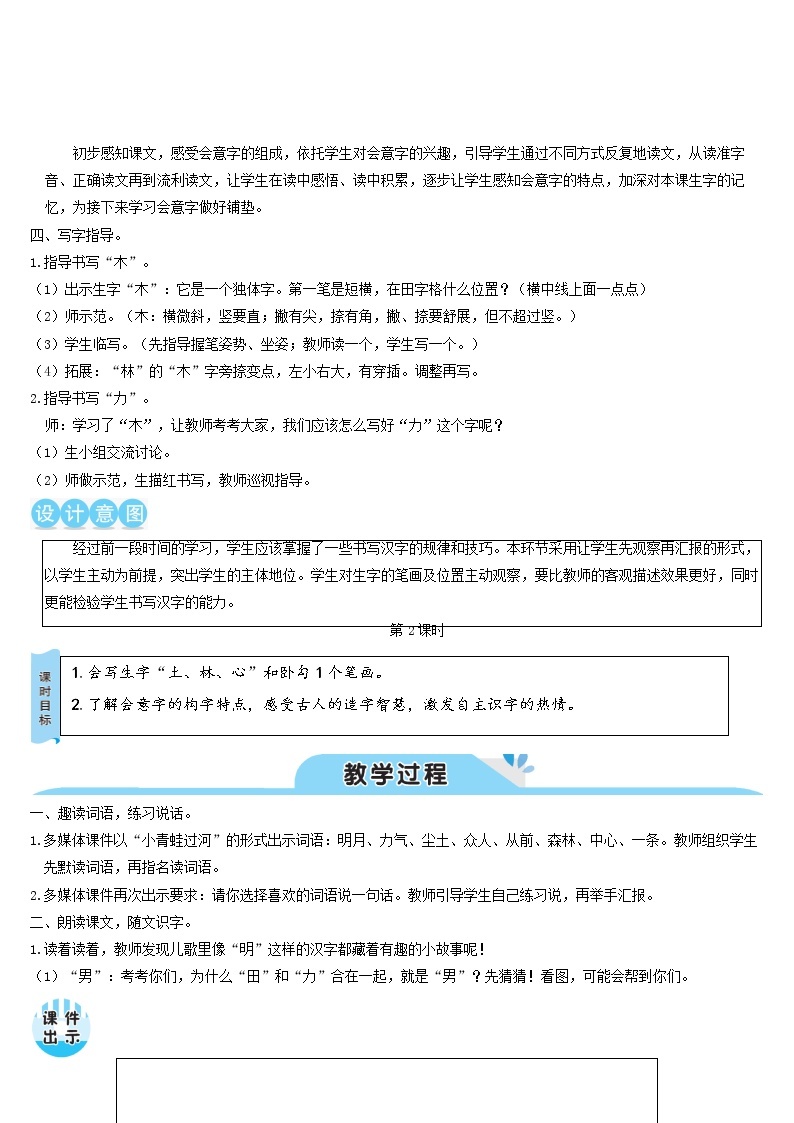 一年级语文上册识字二9日月明教案新人教版03