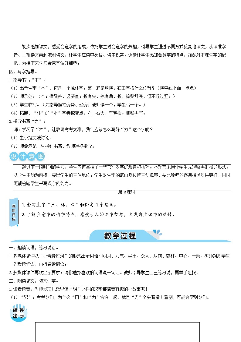 一年级语文上册识字二9日月明教案新人教版03
