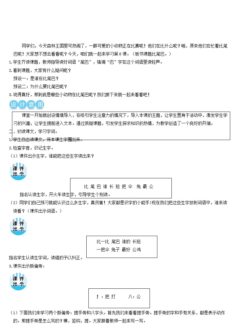 一年级语文上册课文26比尾巴教案新人教版02