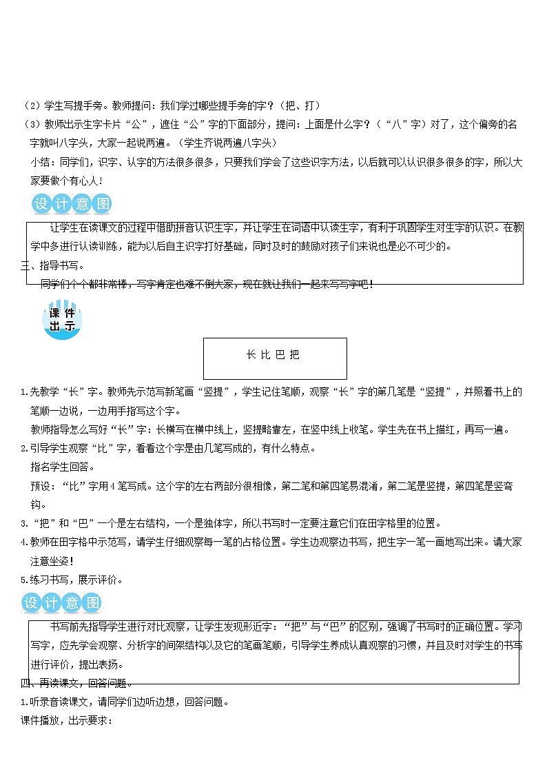 一年级语文上册课文26比尾巴教案新人教版03
