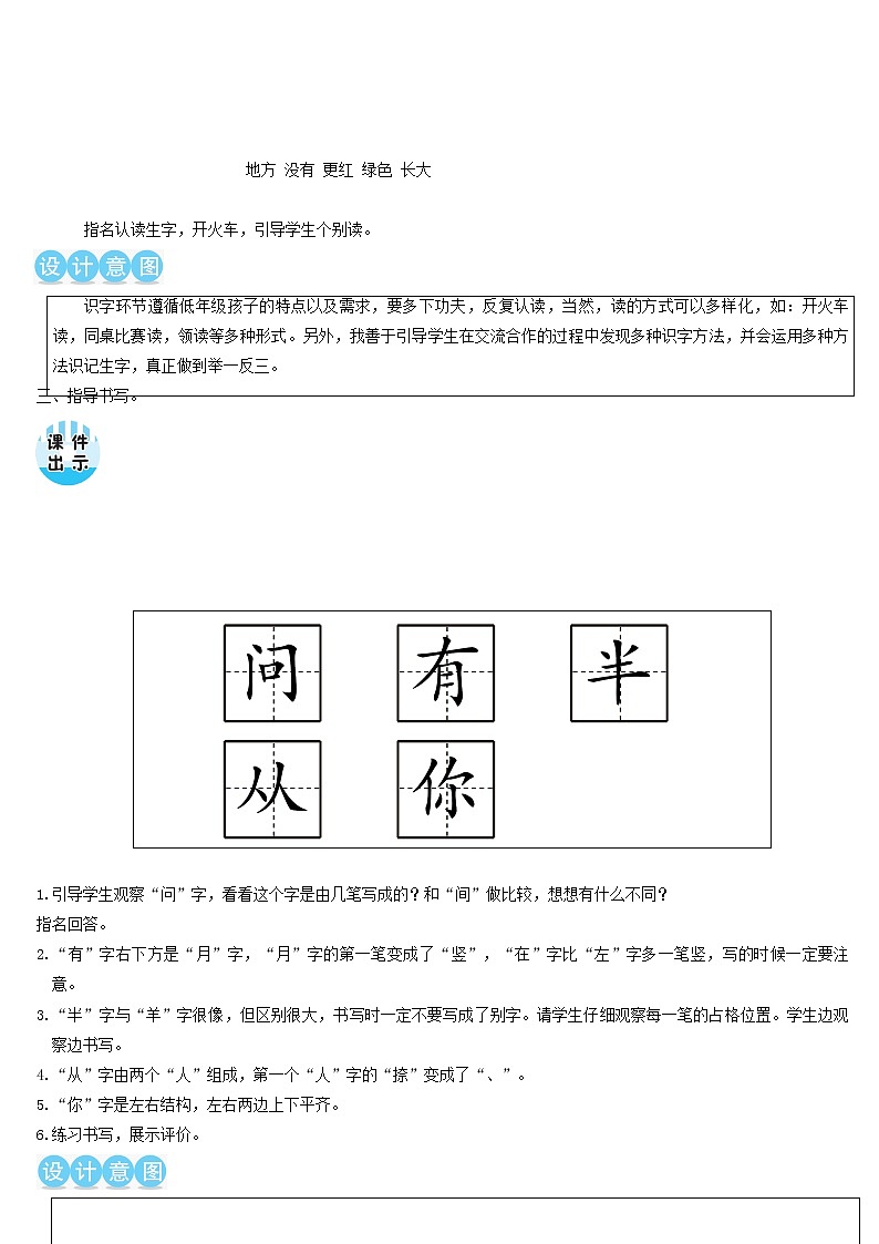 一年级语文上册课文28雨点儿教案新人教版03