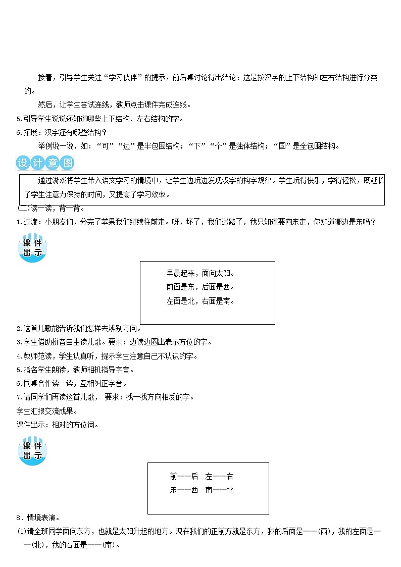 一年级语文上册课文2语文园地六教案新人教版03