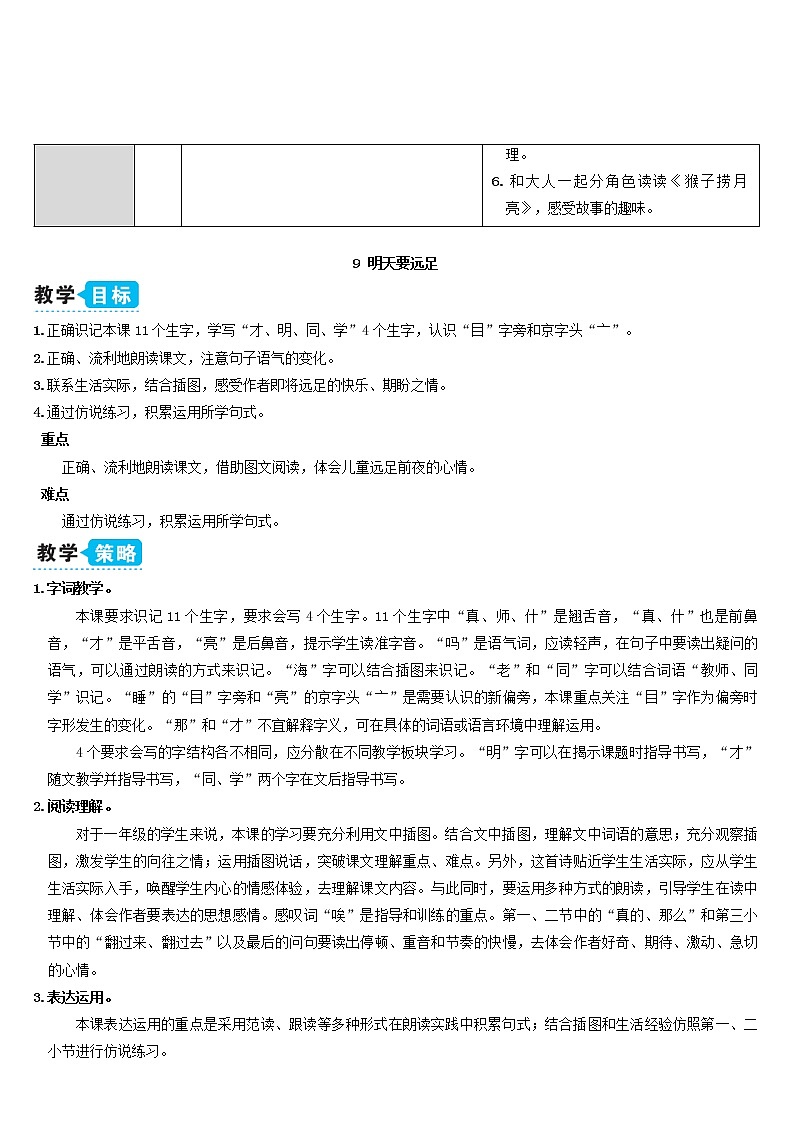 一年级语文上册课文39明天要远足教案新人教版02