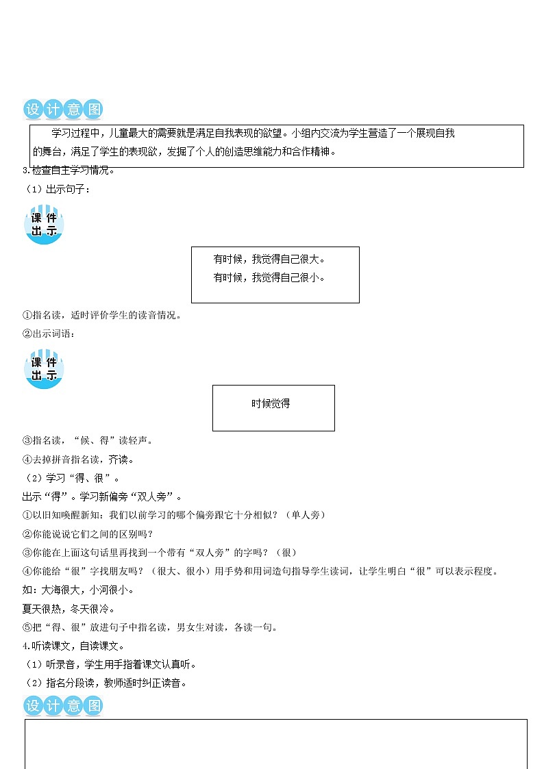 一年级语文上册课文310大还是小教案新人教版03