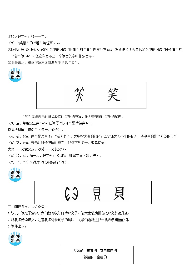 一年级语文上册课文311项链教案新人教版03