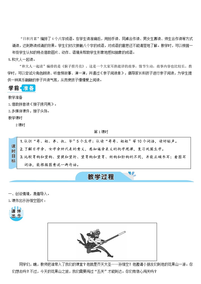 一年级语文上册课文3语文园地七教案新人教版02