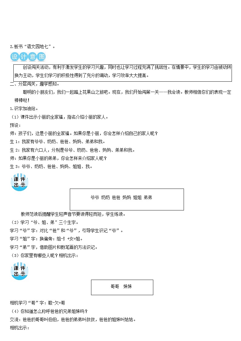 一年级语文上册课文3语文园地七教案新人教版03