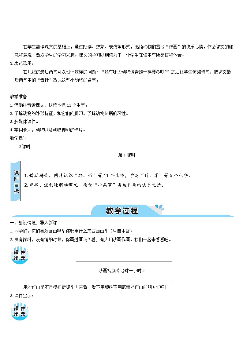 一年级语文上册课文412雪地里的小画家教案新人教版03