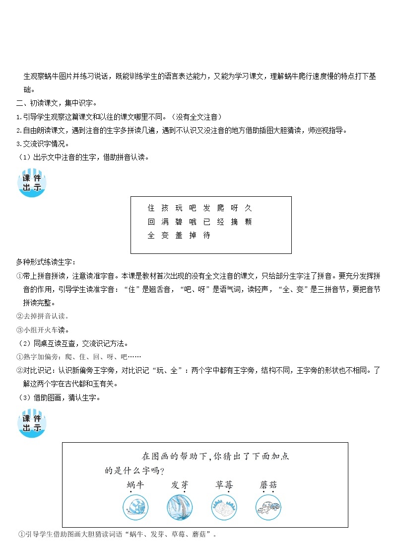 一年级语文上册课文414小蜗牛教案新人教版03