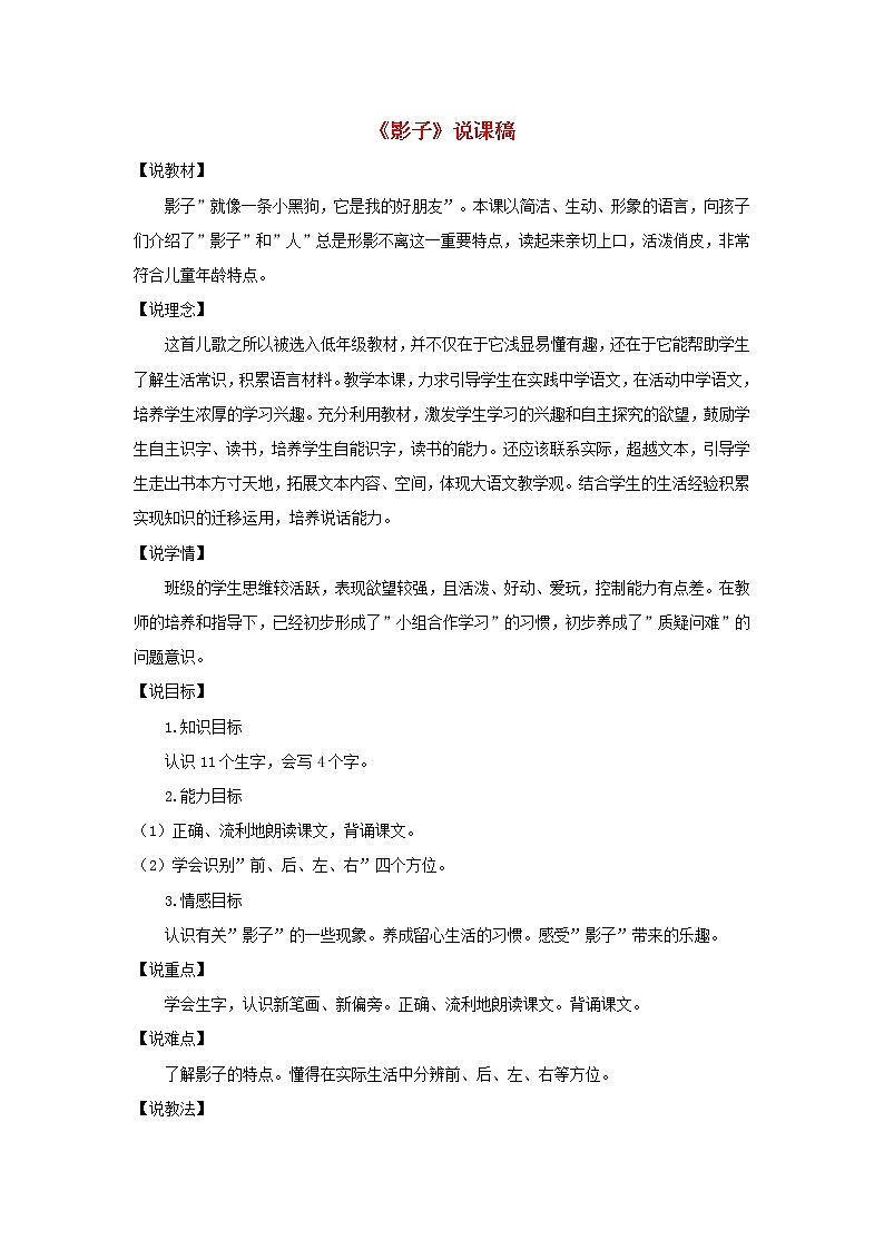 一年级语文上册课文25影子说课稿01