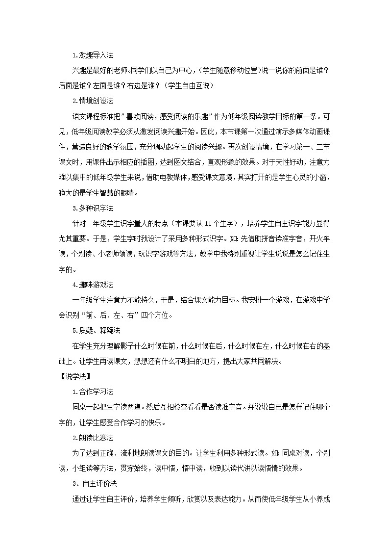 一年级语文上册课文25影子说课稿02