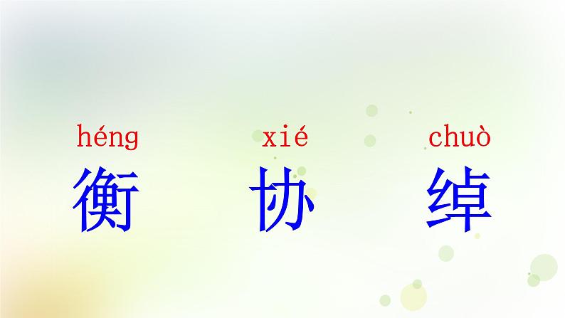 五年级语文上册第二单元5搭石教学课件新人教版07