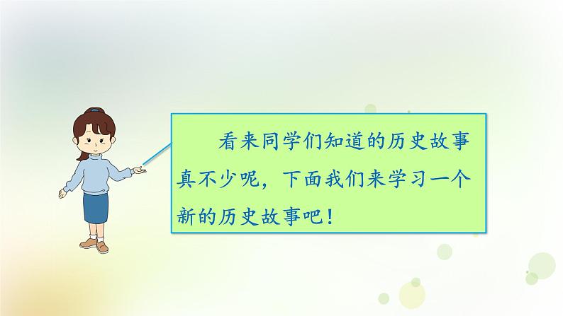 五年级语文上册第二单元6将相和教学课件新人教版04