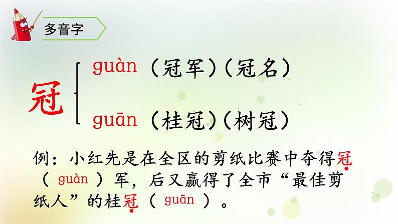 五年级语文上册第二单元7什么比猎豹的速度更快教学课件新人教版08