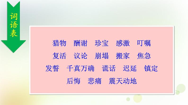 五年级语文上册第三单元9猎人海力布教学课件新人教版06