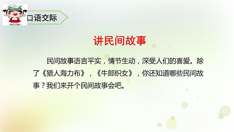 五年级语文上册第三单元口语交际习作语文园地快乐读书吧教学课件新人教版01