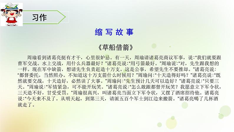 五年级语文上册第三单元口语交际习作语文园地快乐读书吧教学课件新人教版07