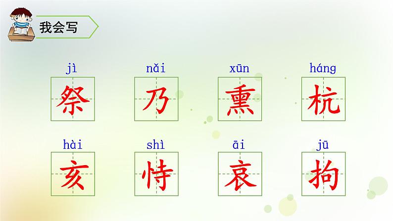 五年级语文上册第四单元12古诗三首教学课件新人教版04