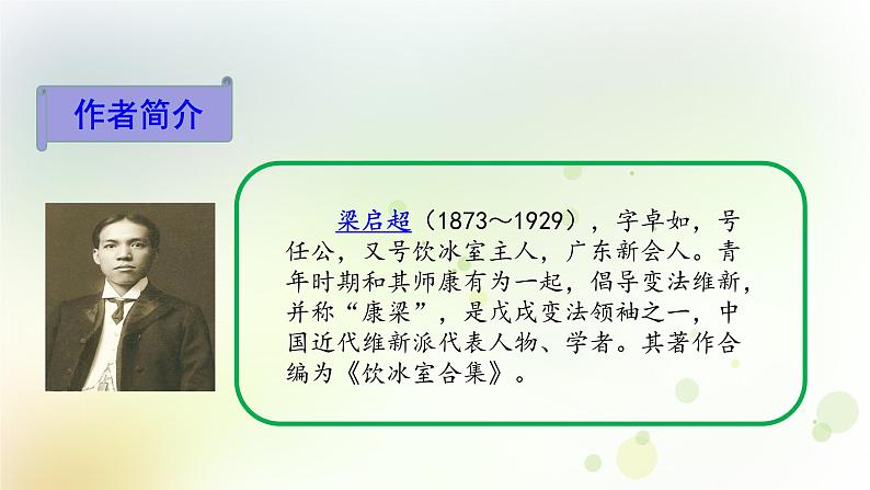 五年级语文上册第四单元13少年中国说教学课件新人教版02