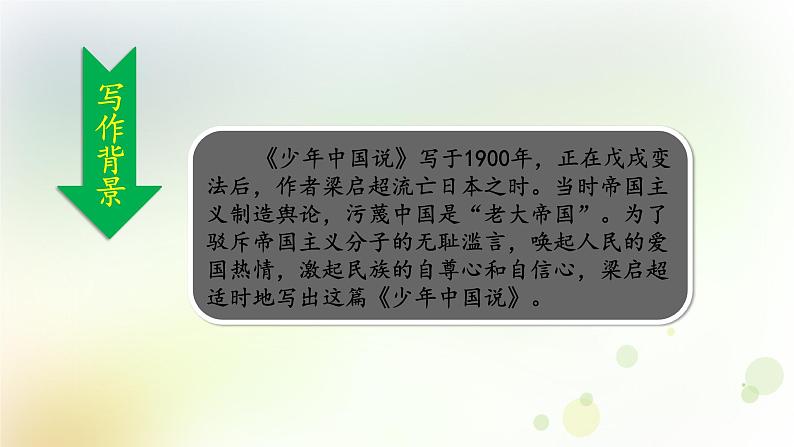 五年级语文上册第四单元13少年中国说教学课件新人教版03