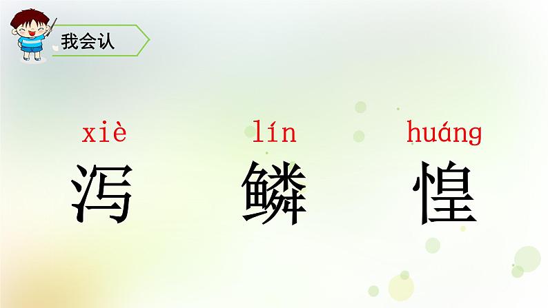 五年级语文上册第四单元13少年中国说教学课件新人教版04