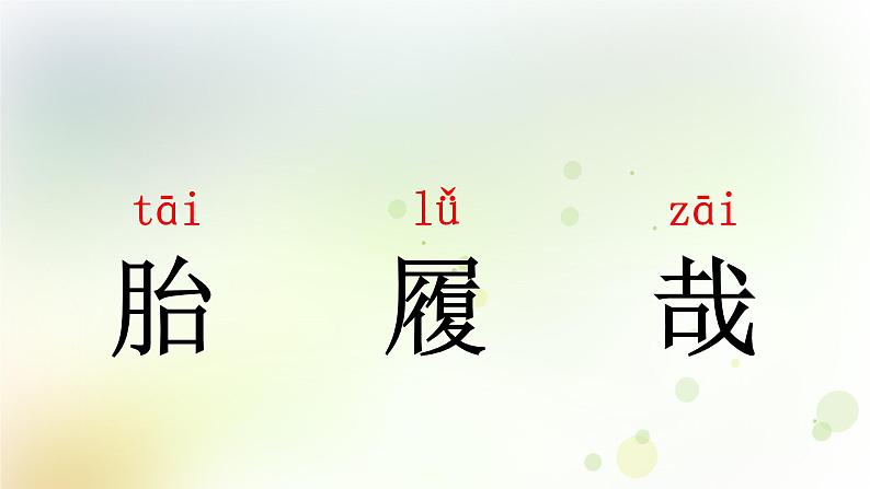 五年级语文上册第四单元13少年中国说教学课件新人教版05