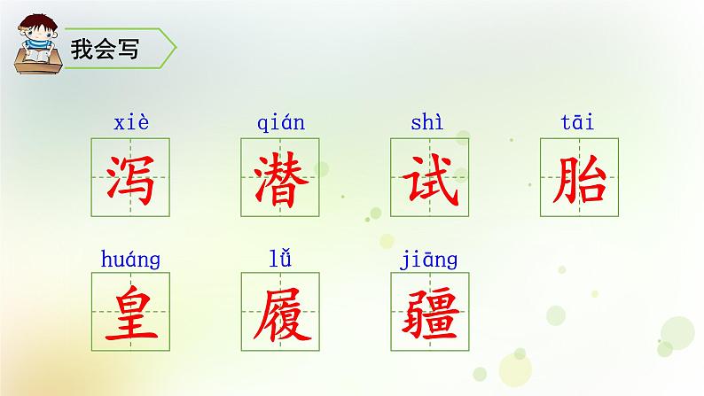五年级语文上册第四单元13少年中国说教学课件新人教版06