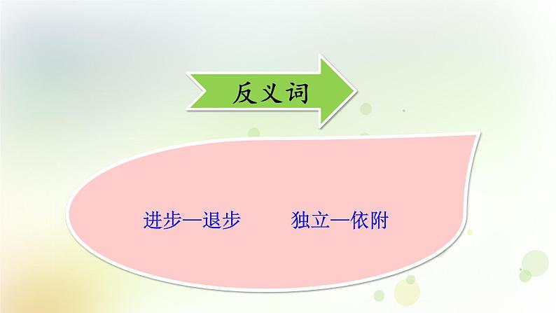 五年级语文上册第四单元13少年中国说教学课件新人教版08