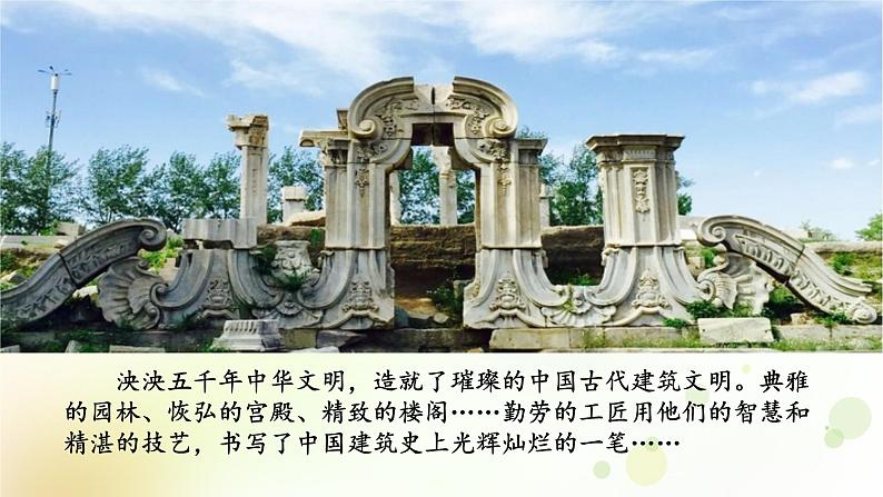 五年级语文上册第四单元14圆明园的毁灭教学课件新人教版01