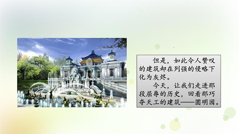 五年级语文上册第四单元14圆明园的毁灭教学课件新人教版02
