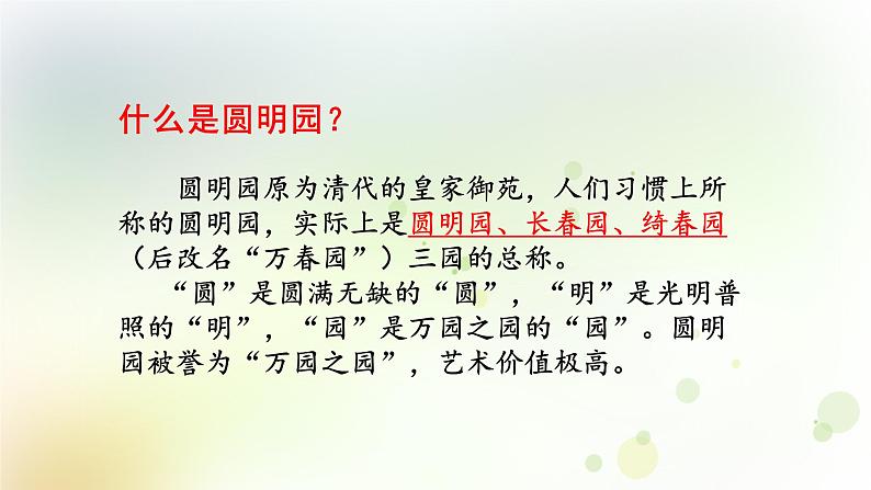五年级语文上册第四单元14圆明园的毁灭教学课件新人教版03