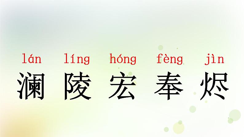 五年级语文上册第四单元14圆明园的毁灭教学课件新人教版07
