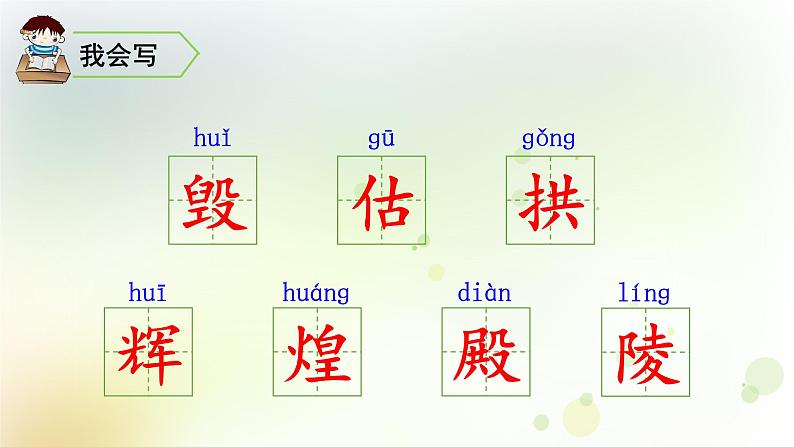 五年级语文上册第四单元14圆明园的毁灭教学课件新人教版08