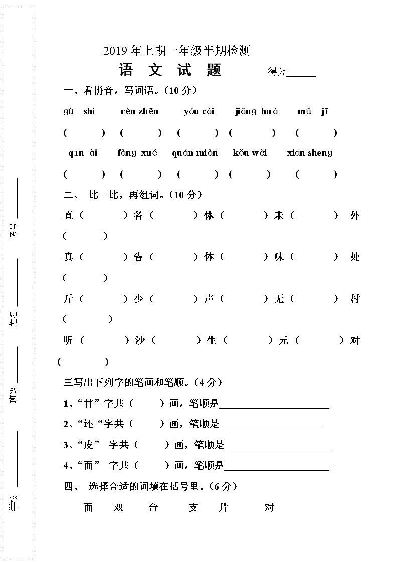 人教版小学一年级语文下期期中测试题01