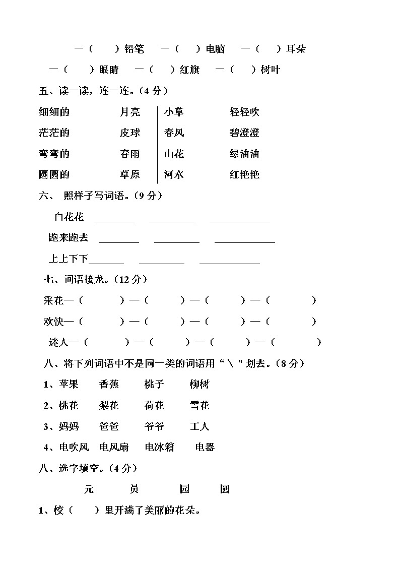 人教版小学一年级语文下期期中测试题02