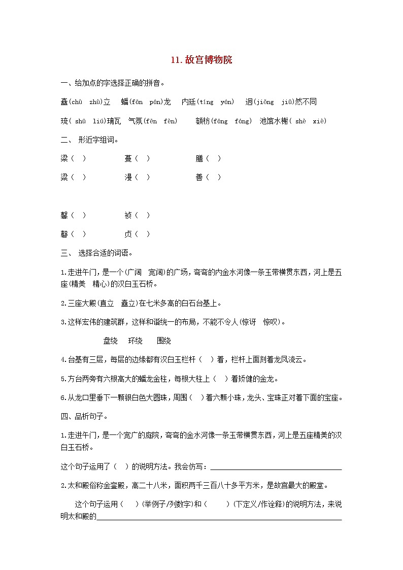 六年级语文上册第三单元第12课故宫博物院同步练习新人教版第1页